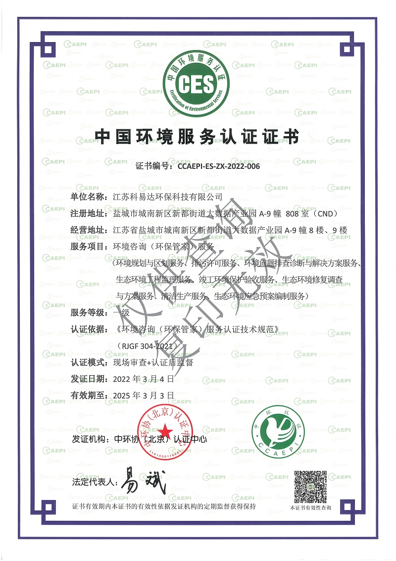 1646808415231080.jpg 環保管家中環協認證資質(1).jpg